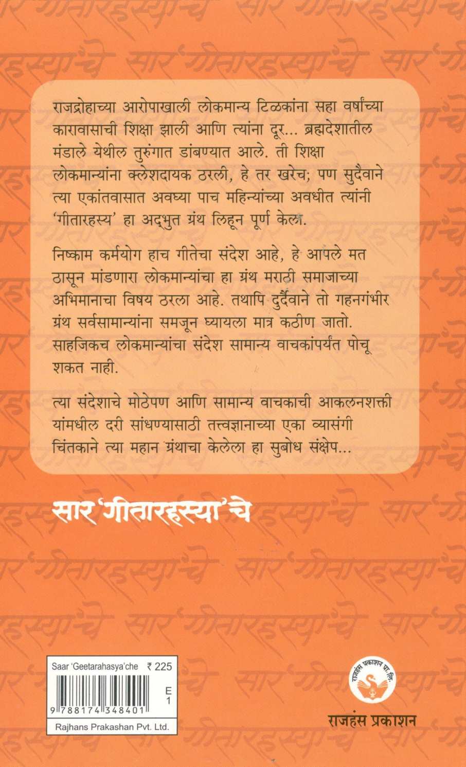 Saar 'Geetarahasya'che ( सार 'गीतारह्स्या'चे ) by K. R. Shirwadkar ( के. रं. शिरवाडकर )