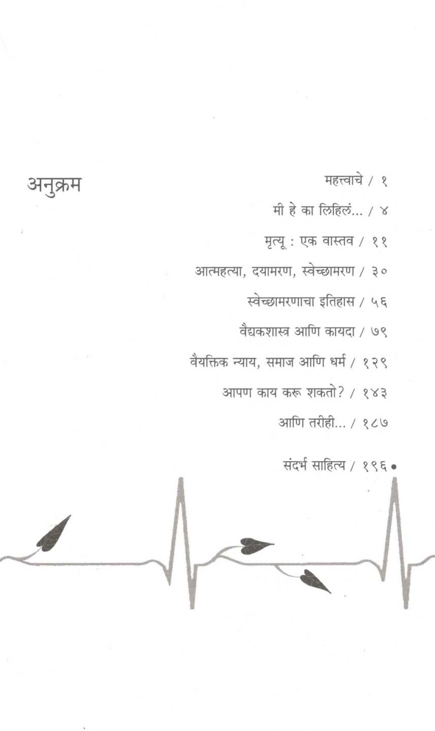 Jagayachihi Sakti Ahe… ( जगायचीही सक्ती आहे... ) by Mangala Athalekar ( मंगला आठलेकर )
