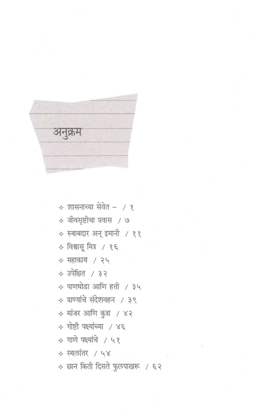 Pashuvaidyachi Rojnishi ( पशुवैद्याची रोजनीशी ) by Dr. Arun Joshi ( डॉ. अरुण जोशी )