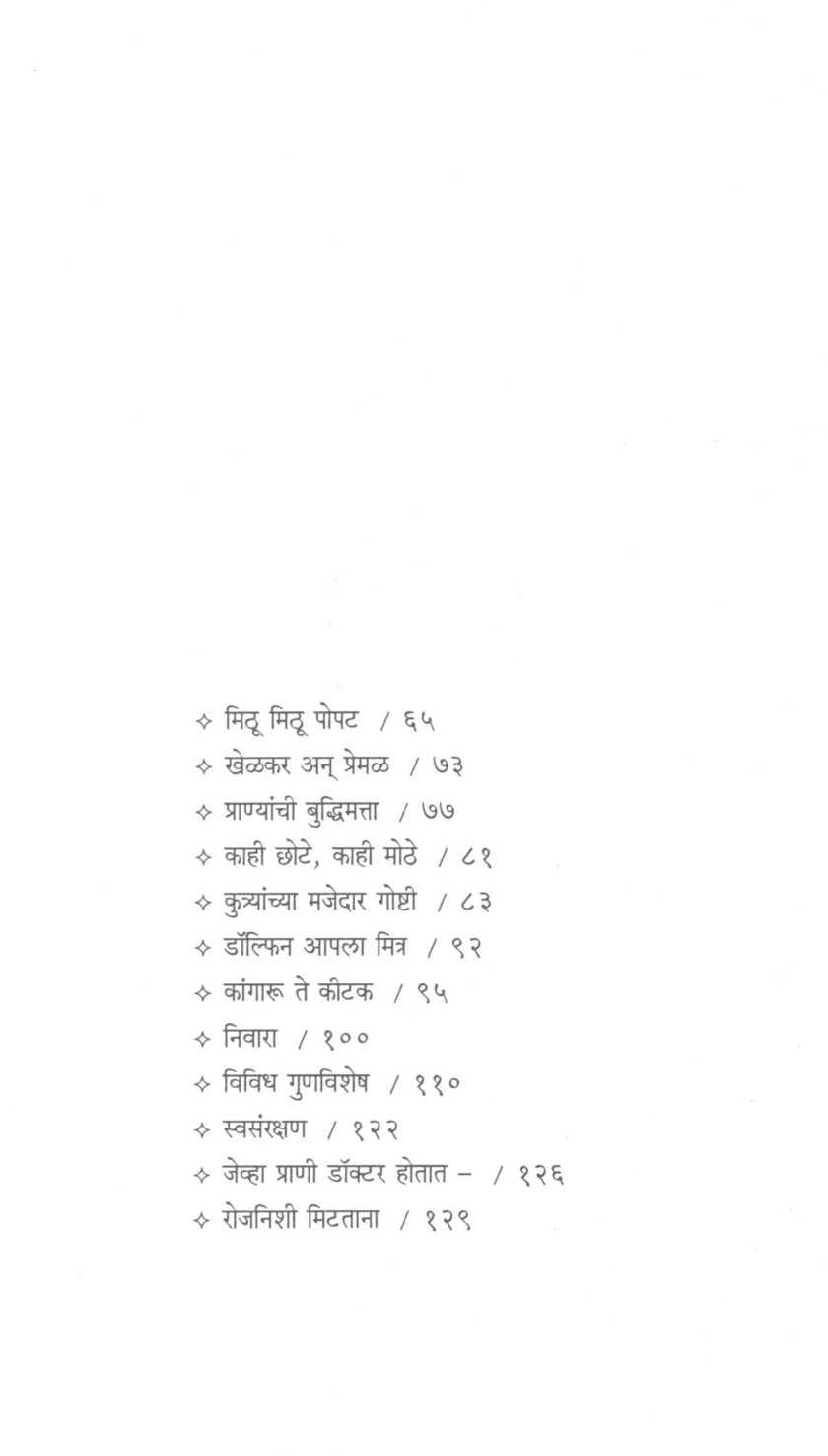 Pashuvaidyachi Rojnishi ( पशुवैद्याची रोजनीशी ) by Dr. Arun Joshi ( डॉ. अरुण जोशी )