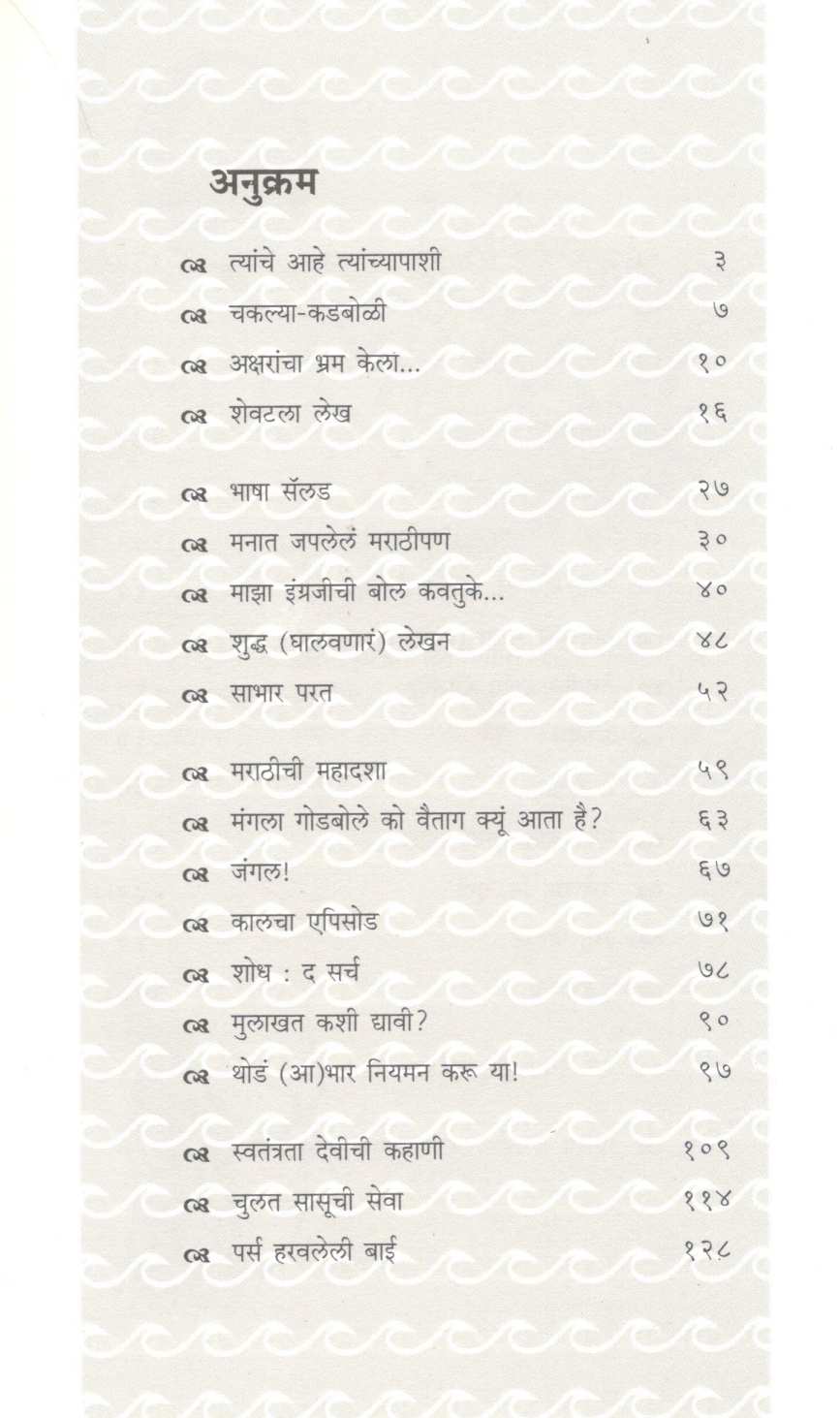 Nivadak Mangala Godbole ( निवडक मंगला गोडबोले ) by Mangala Godbole ( मंगला गोडबोले )