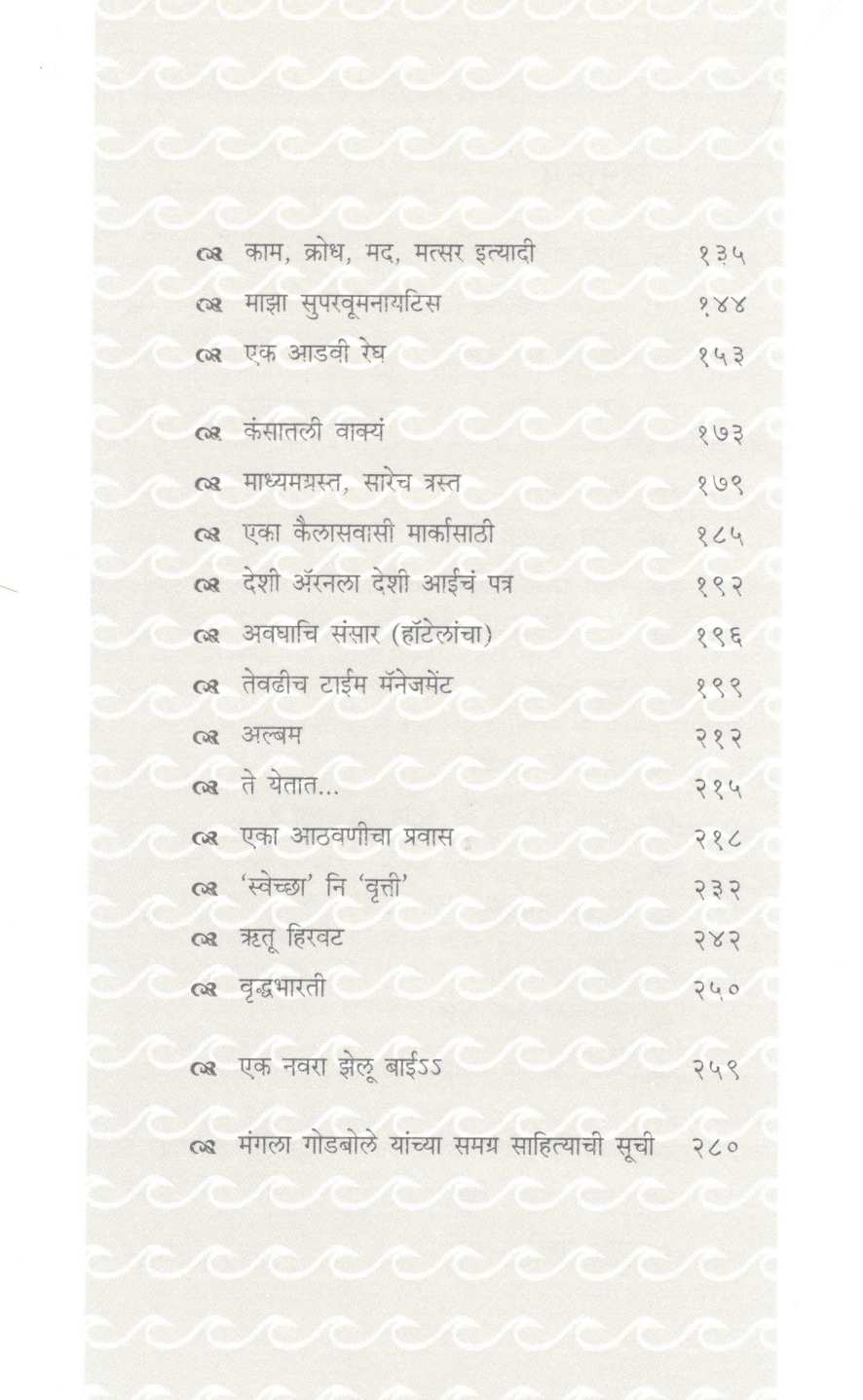 Nivadak Mangala Godbole ( निवडक मंगला गोडबोले ) by Mangala Godbole ( मंगला गोडबोले )