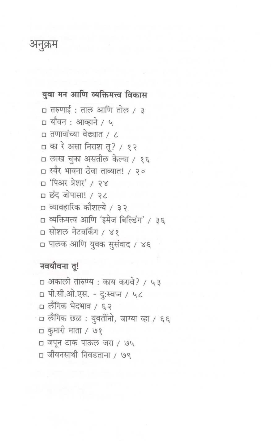 Tarunyagan ( तारुण्यगान ) by Dr. Avinash Bhondwe ( डॉ. अविनाश भोंडवे )