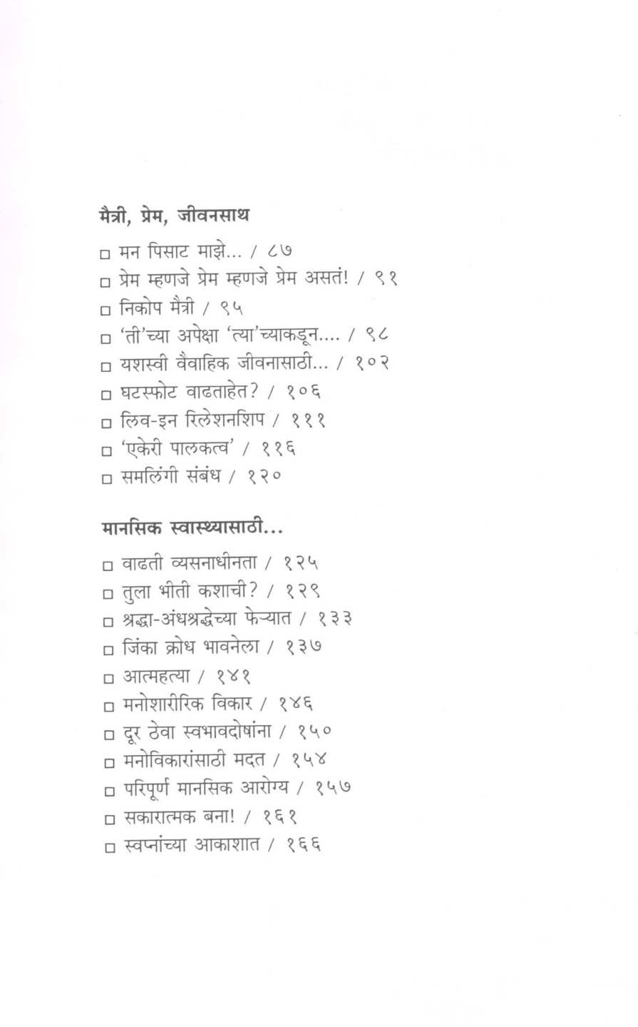 Tarunyagan ( तारुण्यगान ) by Dr. Avinash Bhondwe ( डॉ. अविनाश भोंडवे )