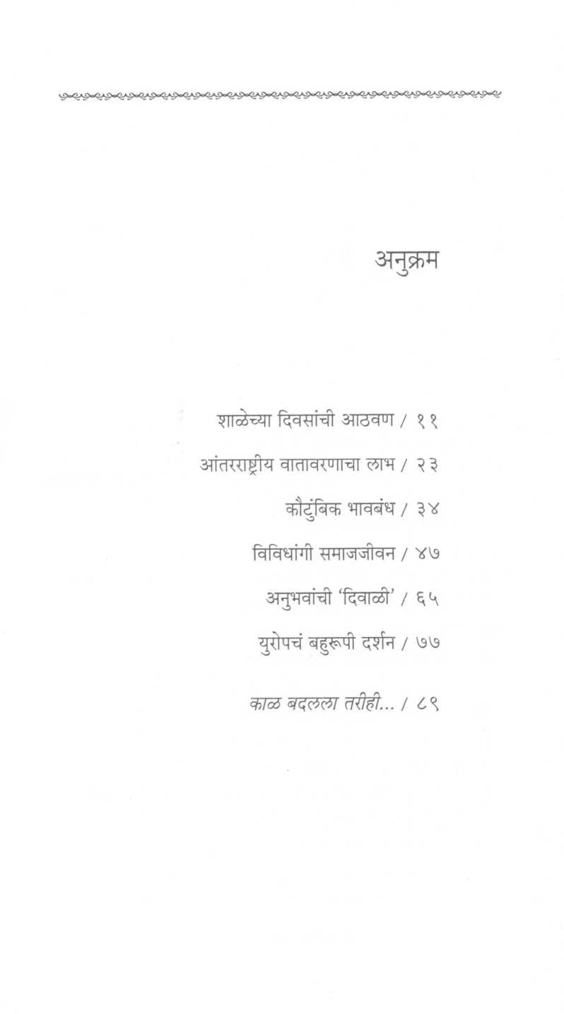Snehyatra ( स्नेहयात्रा ) by Nirmala Purandare ( निर्मला पुरंदरे )