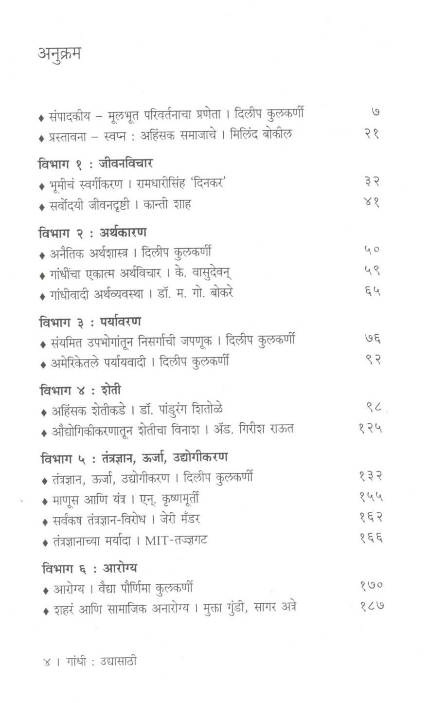 Gandhi Udyasathi ( गांधी उद्यासाठी ) by Other ( इतर )