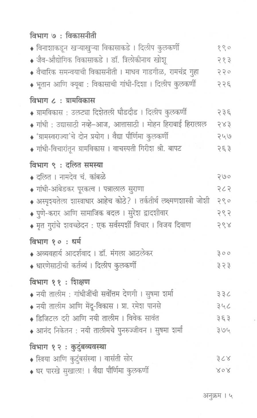 Gandhi Udyasathi ( गांधी उद्यासाठी ) by Other ( इतर )