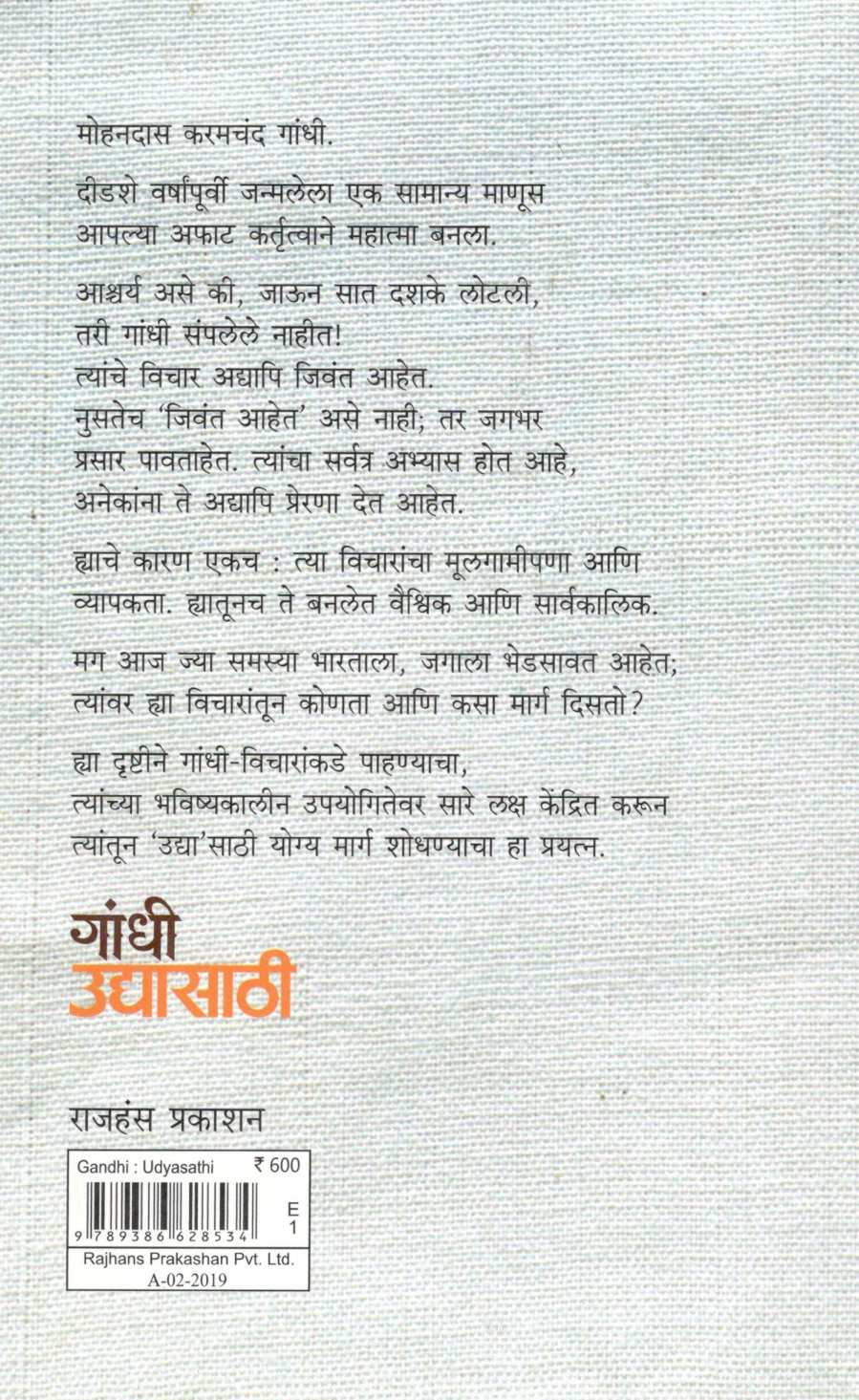 Gandhi Udyasathi ( गांधी उद्यासाठी ) by Other ( इतर )