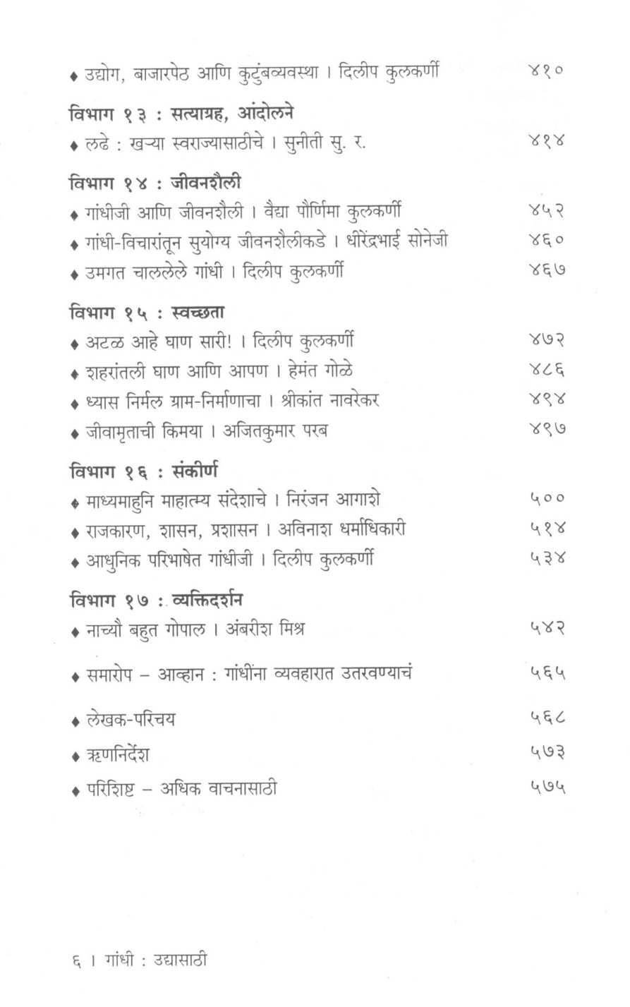 Gandhi Udyasathi ( गांधी उद्यासाठी ) by Other ( इतर )