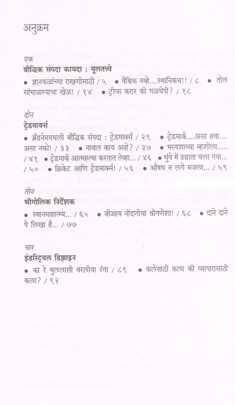 Katha Aklechya Kayadyachi ( कथा अकलेच्या कायद्याची ) by Dr. Mrudula Bele ( डॉ. मृदुला बेळे )