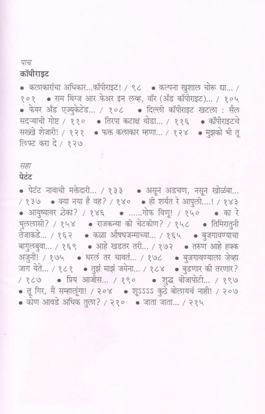 Katha Aklechya Kayadyachi ( कथा अकलेच्या कायद्याची ) by Dr. Mrudula Bele ( डॉ. मृदुला बेळे )