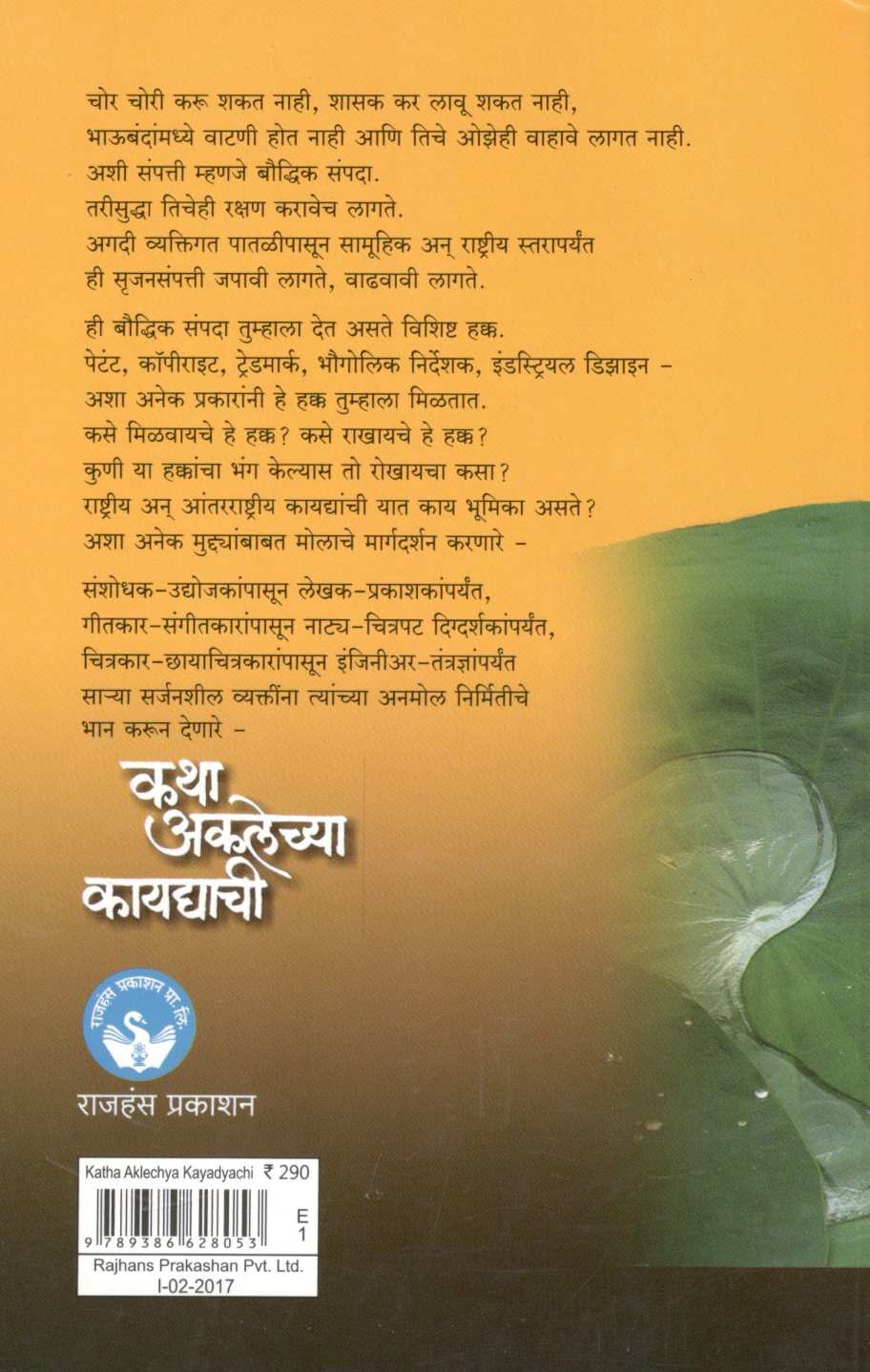 Katha Aklechya Kayadyachi ( कथा अकलेच्या कायद्याची ) by Dr. Mrudula Bele ( डॉ. मृदुला बेळे )