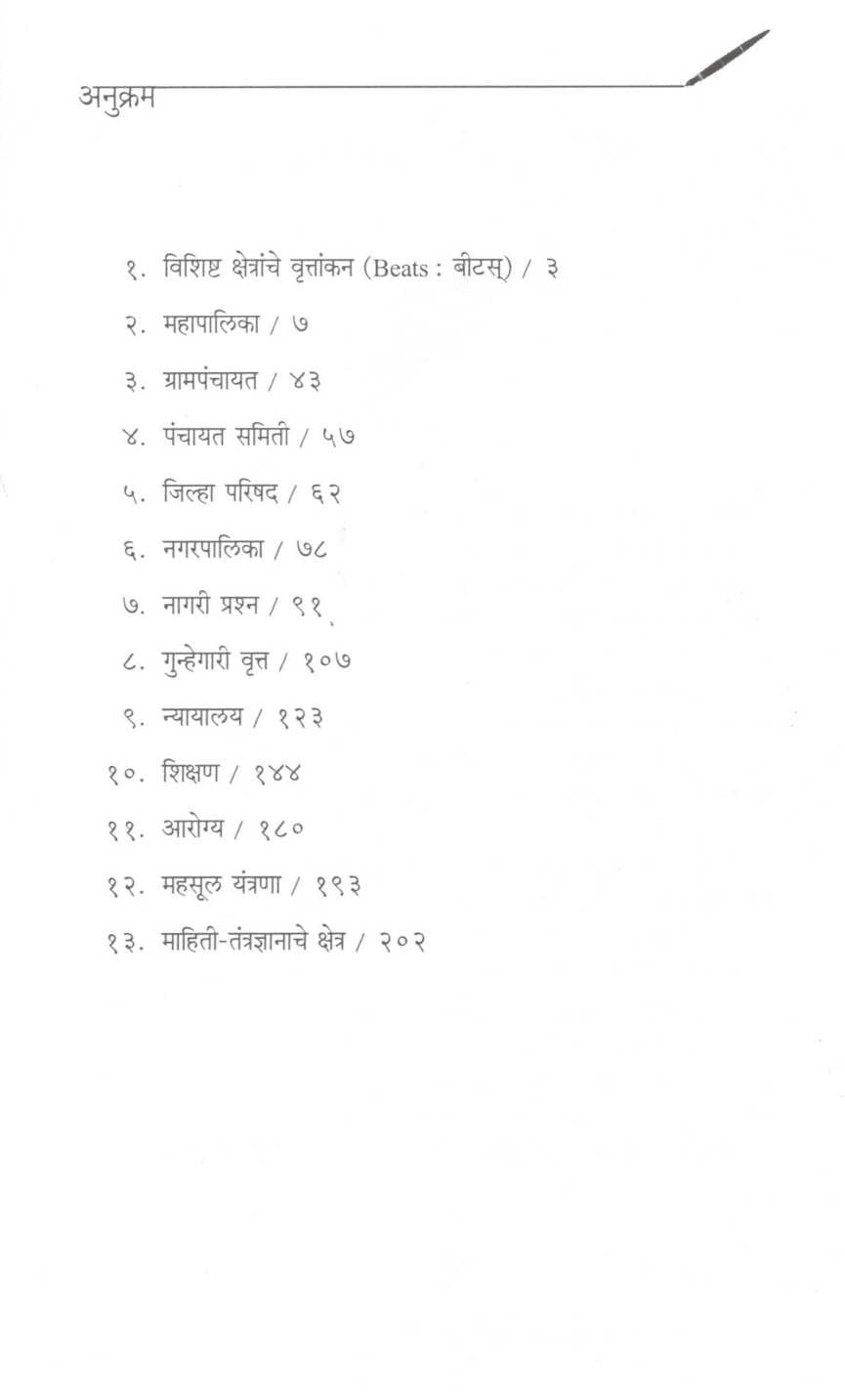 Batamidari Part - 2 ( बातमीदारी भाग - २ ) by Sunil Mali ( सुनील माळी )