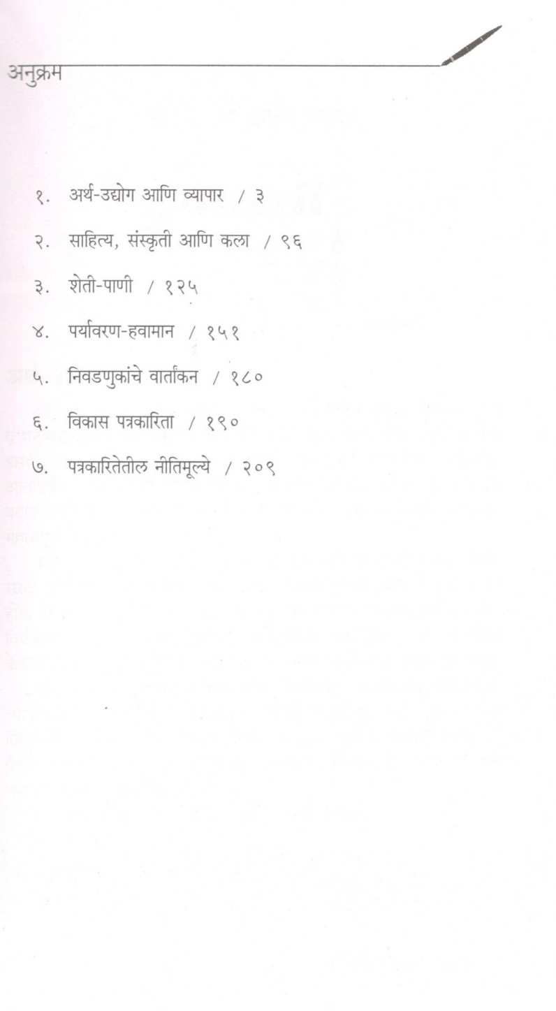 Batamidari Part - 3 ( बातमीदारी भाग - ३ ) by Sunil Mali ( सुनील माळी )