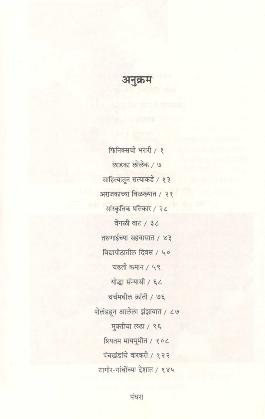 Pope Dusare Jon Pol Jivangatha ( पोप दुसरे जॉन पॉल जीवनगाथा ) by Father Francis Dibrito ( फादर फ्रान्सिस दिब्रिटो )