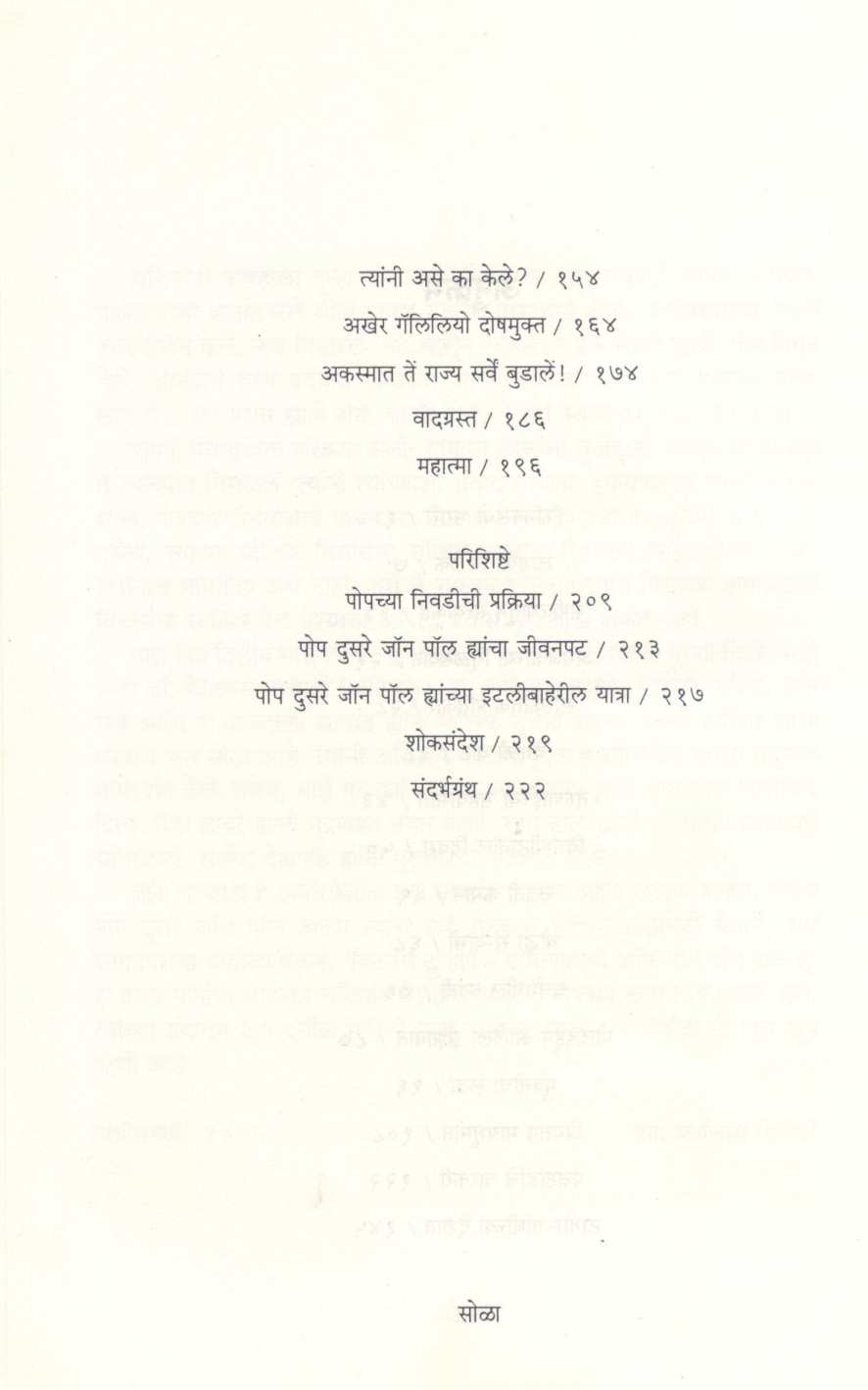 Pope Dusare Jon Pol Jivangatha ( पोप दुसरे जॉन पॉल जीवनगाथा ) by Father Francis Dibrito ( फादर फ्रान्सिस दिब्रिटो )