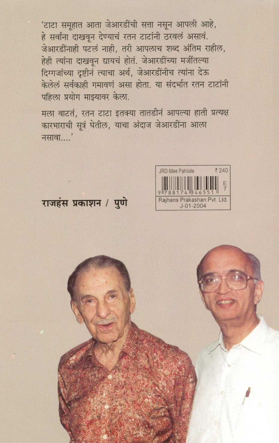 JRD – Mi Pahilele ( जेआरडी - मी पाहिलेले ) by D. R. Pendse ( द. रा. पेंडसे )