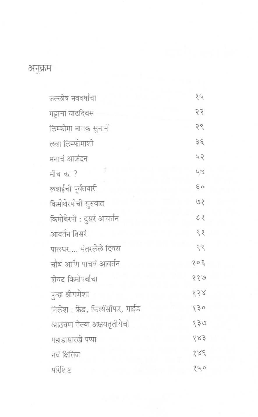 Ladhale An Jinkale Mi ( लढले अन् जिंकले मी ) by Dr. Geeta Wadnap ( डॉ. गीता वडनप )