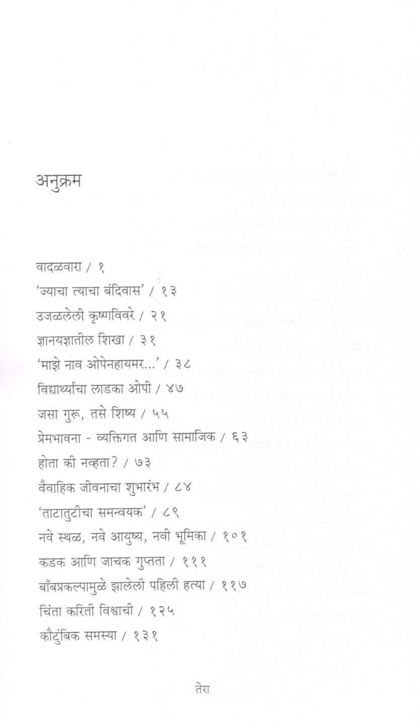 Openhaimar ( ओपेनहायमर ) by Manik Kotwal ( माणिक कोतवाल )