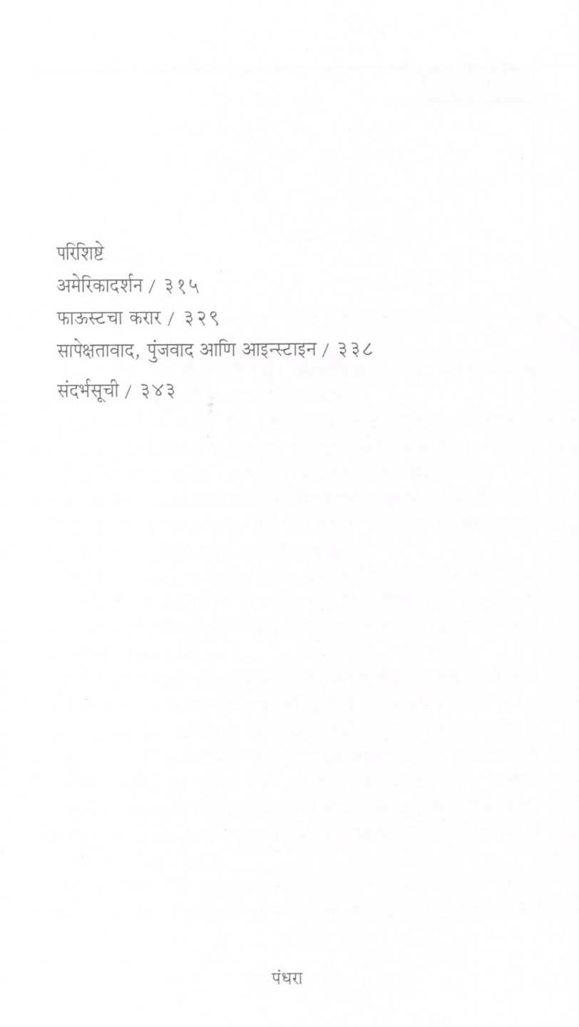 Openhaimar ( ओपेनहायमर ) by Manik Kotwal ( माणिक कोतवाल )