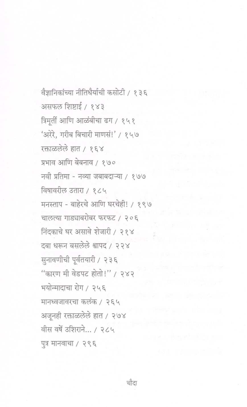 Openhaimar ( ओपेनहायमर ) by Manik Kotwal ( माणिक कोतवाल )