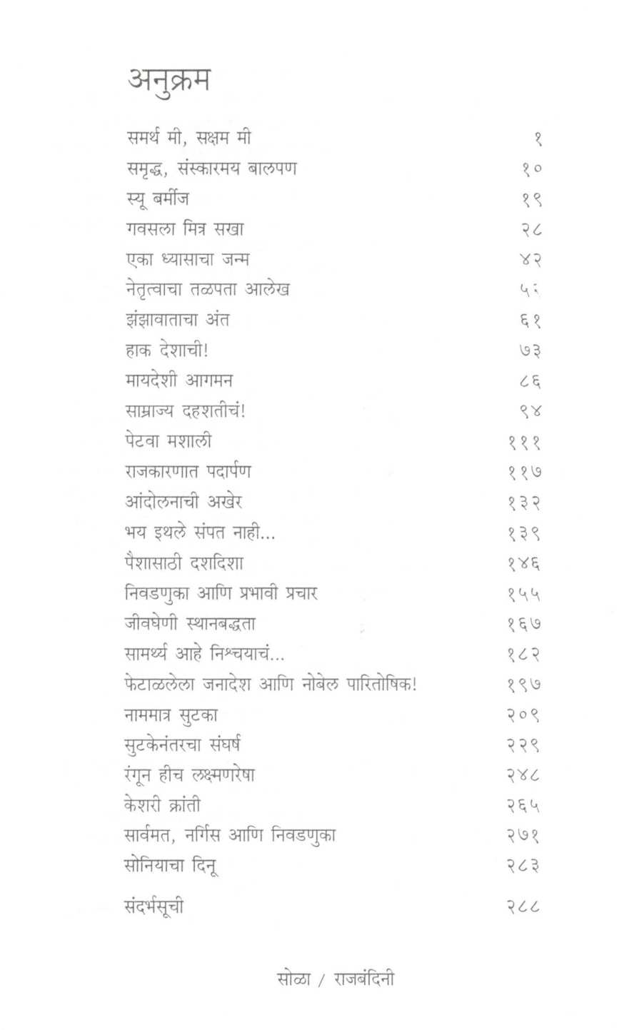 Rajbandini Ong Suu Chi Hiche Charitra ( राजबंदीनी ओंग सान स्यू ची हिचं चरित्र ) by Prabha Navangul ( प्रभा नवांगुळ )