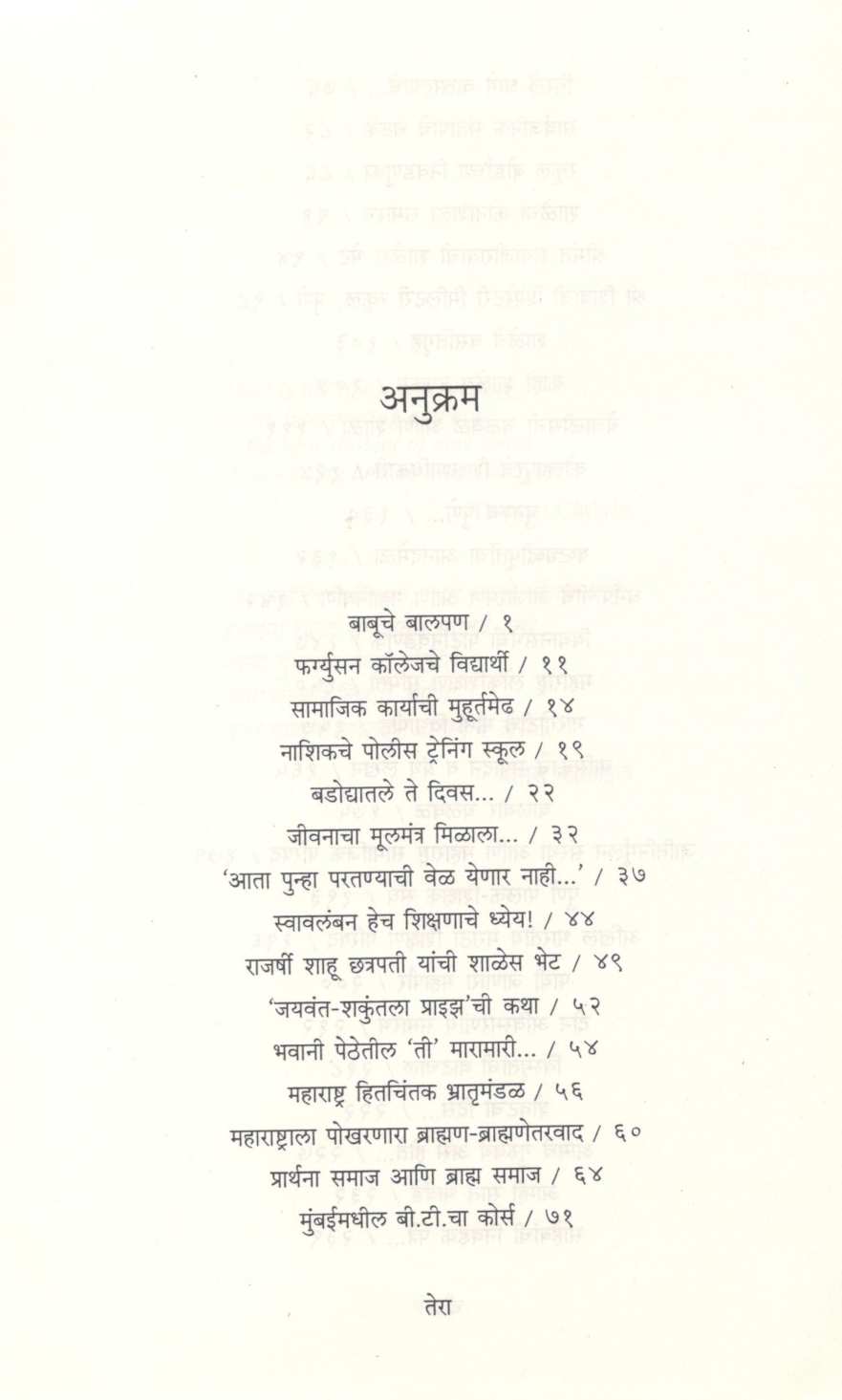 Guruvarya ( गुरुवर्य ) by Dr. Avinash Jagtap ( डॉ. अविनाश जगताप )