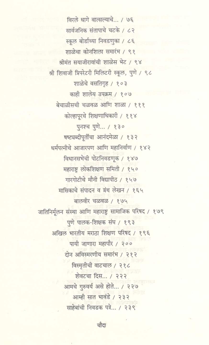 Guruvarya ( गुरुवर्य ) by Dr. Avinash Jagtap ( डॉ. अविनाश जगताप )