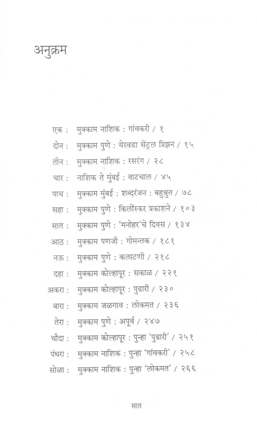 Aiwaj ( ऐवज ) by Datta Saraph ( दत्ता सराफ )