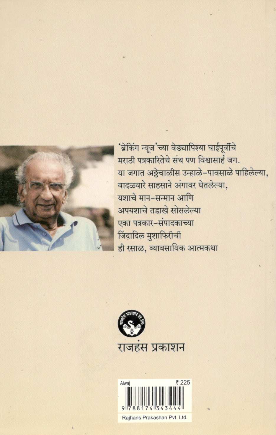 Aiwaj ( ऐवज ) by Datta Saraph ( दत्ता सराफ )