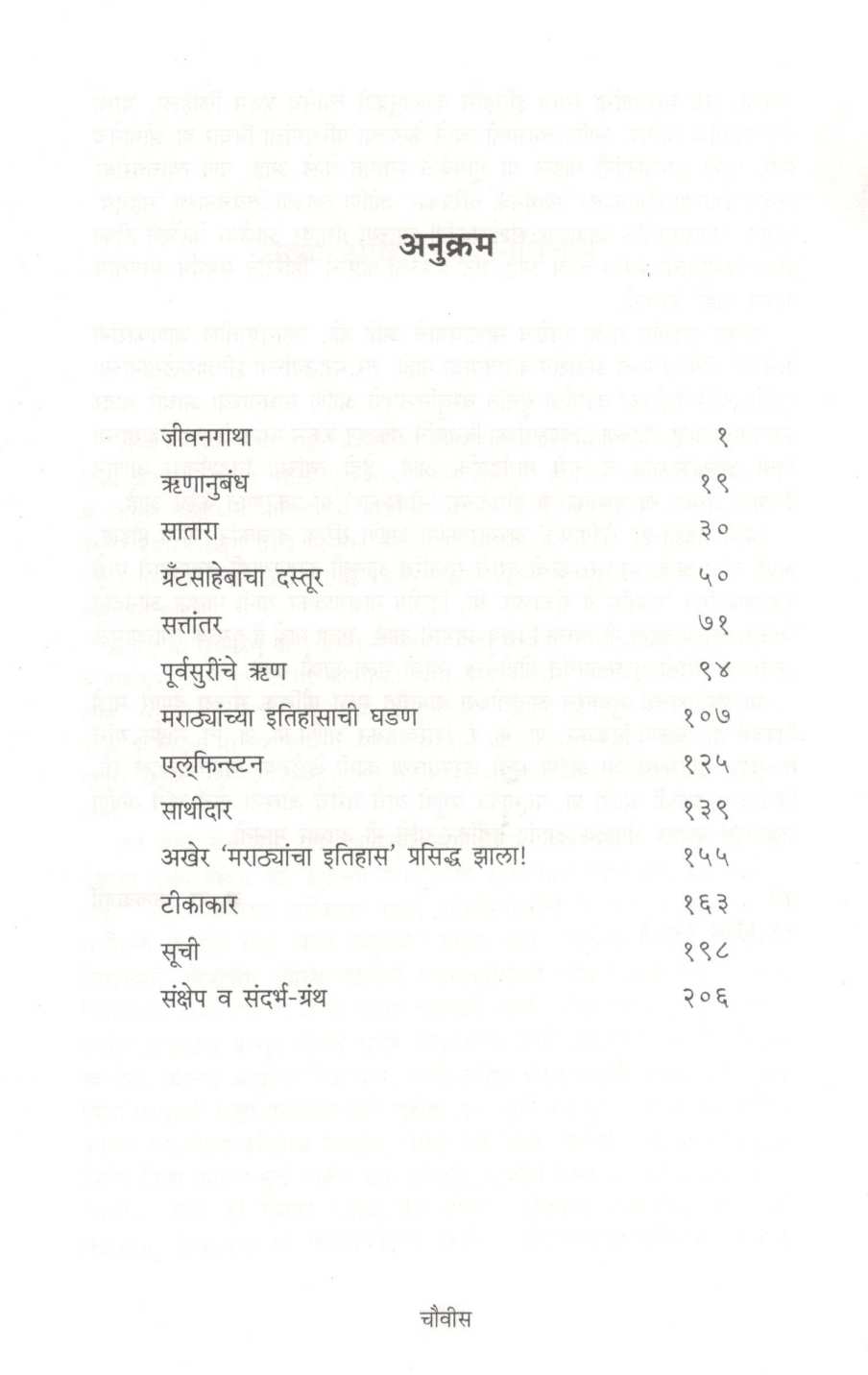 James Cunningham Grand Duff ( जेम्स कनिंगहॅम ग्रँट डफ ) by Dr. A. R. Kulkarni ( डॉ. अ. रा. कुलकर्णी )