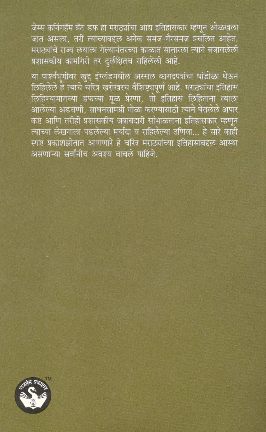 James Cunningham Grand Duff ( जेम्स कनिंगहॅम ग्रँट डफ ) by Dr. A. R. Kulkarni ( डॉ. अ. रा. कुलकर्णी )