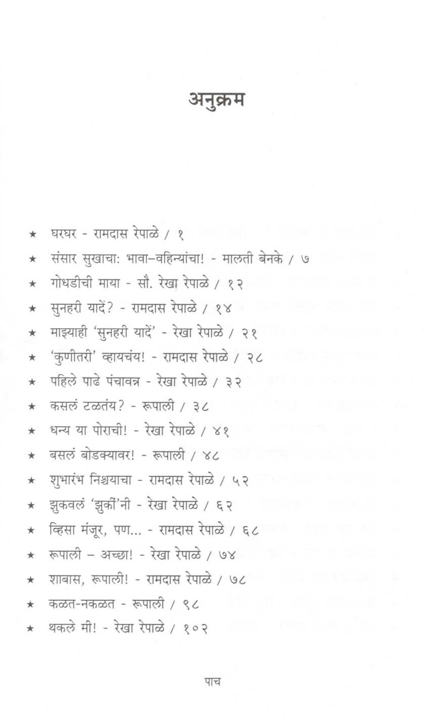 Jal Akramile ( जल आक्रमिले ) by Sumedh Wadawala ( Risbud ) ( सुमेध वडावाला ( रिसबूड ) )