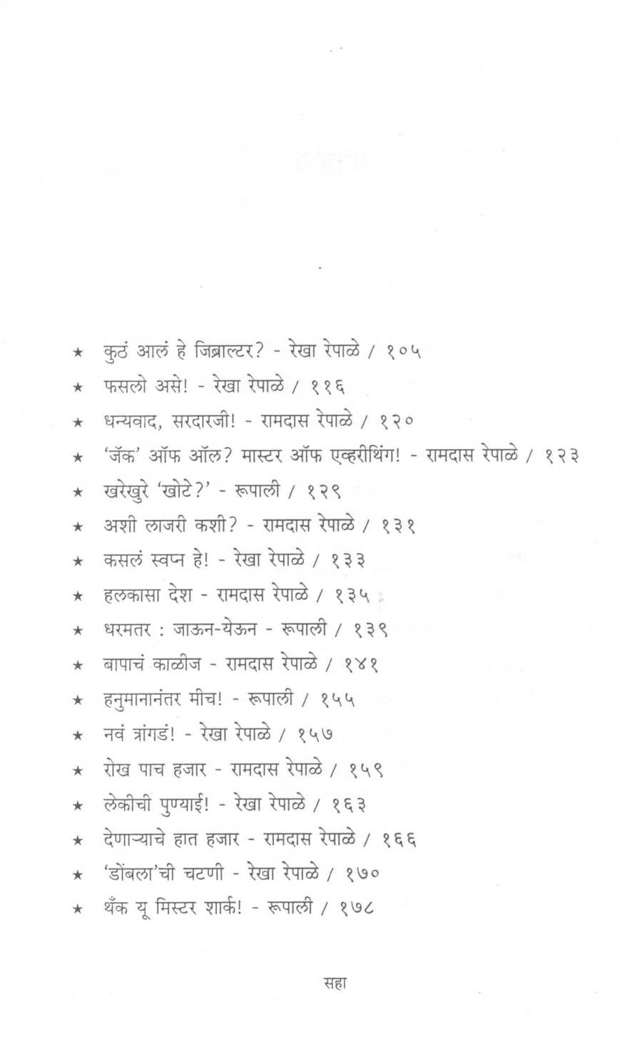 Jal Akramile ( जल आक्रमिले ) by Sumedh Wadawala ( Risbud ) ( सुमेध वडावाला ( रिसबूड ) )
