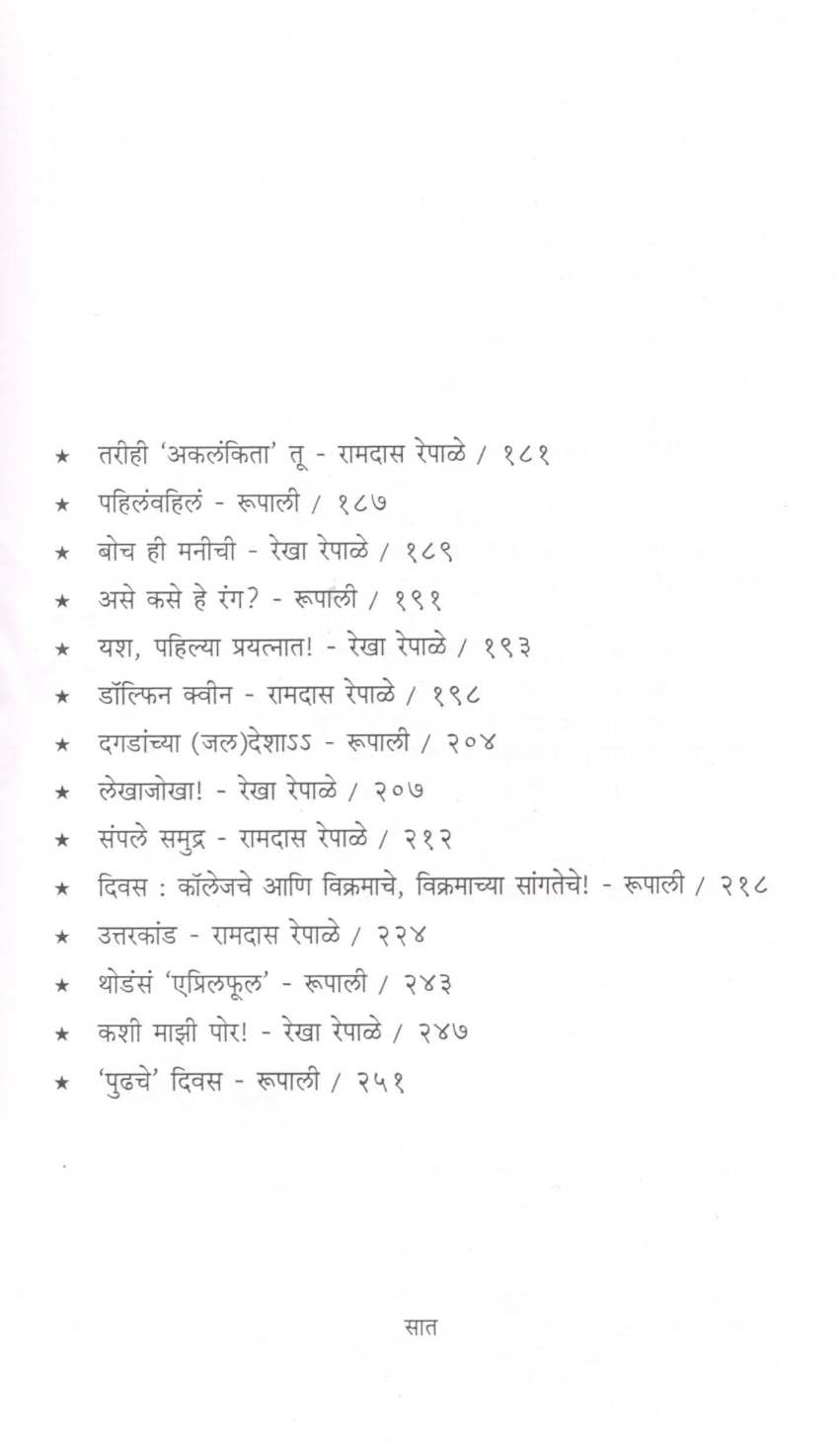 Jal Akramile ( जल आक्रमिले ) by Sumedh Wadawala ( Risbud ) ( सुमेध वडावाला ( रिसबूड ) )