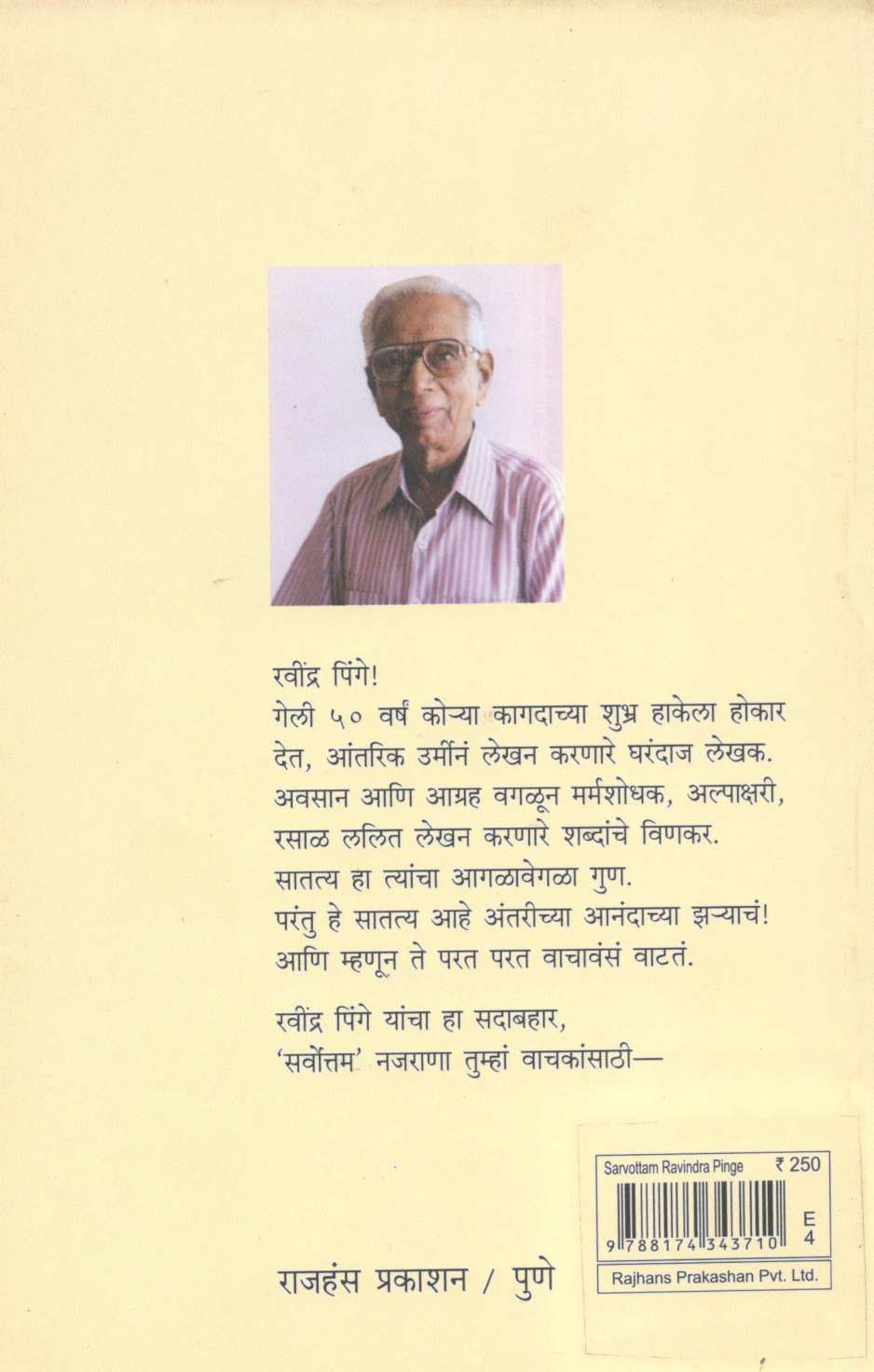Sarvottam Ravindra Pinge ( सर्वोत्तम रवींद्र पिंगे ) by Other ( इतर )