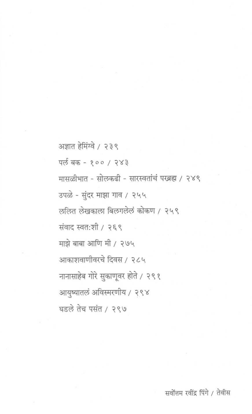 Sarvottam Ravindra Pinge ( सर्वोत्तम रवींद्र पिंगे ) by Other ( इतर )