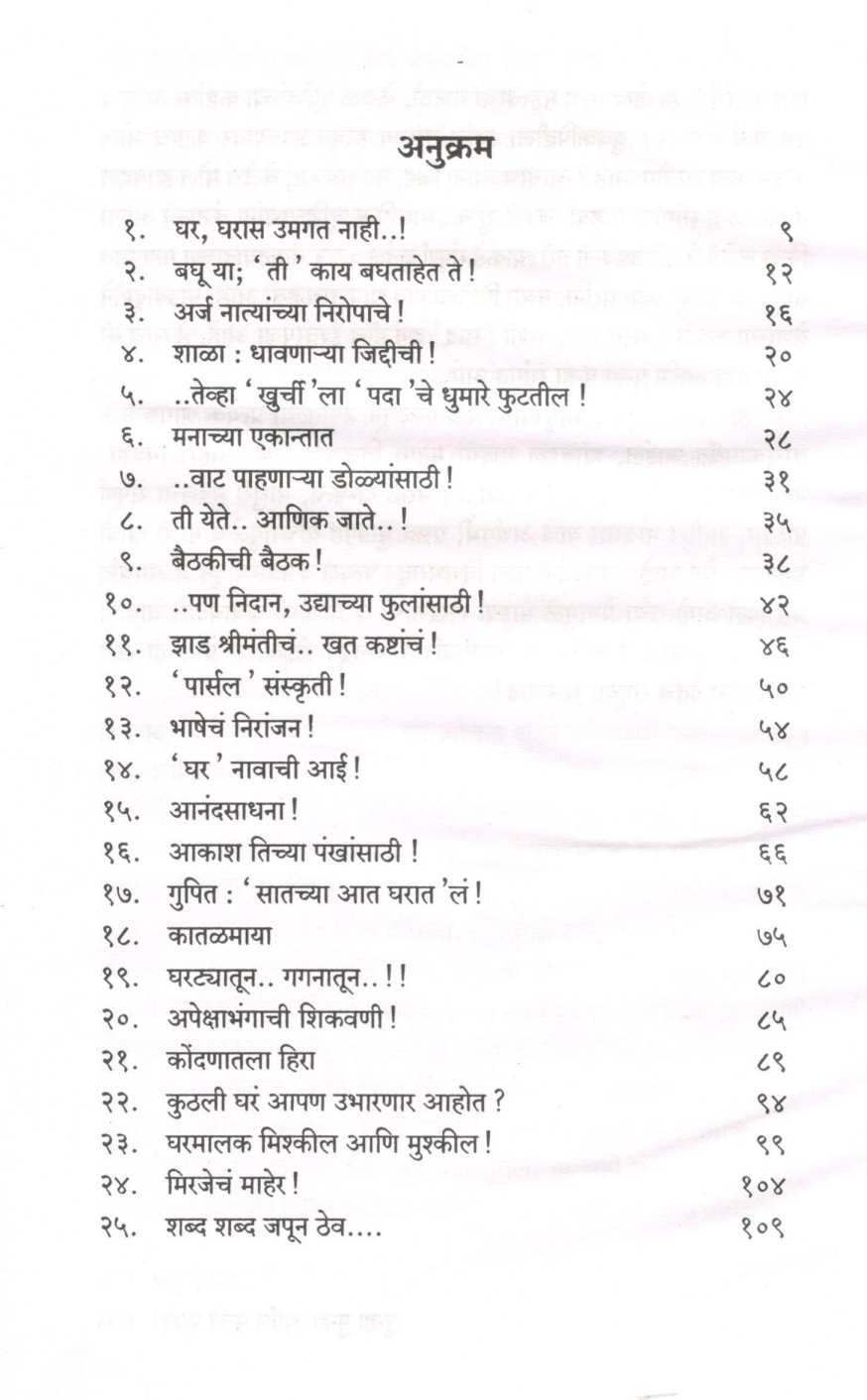 Sad De Hrudaya ! ( साद दे हृदया ! ) by Pravin Davne ( प्रवीण दवणे )