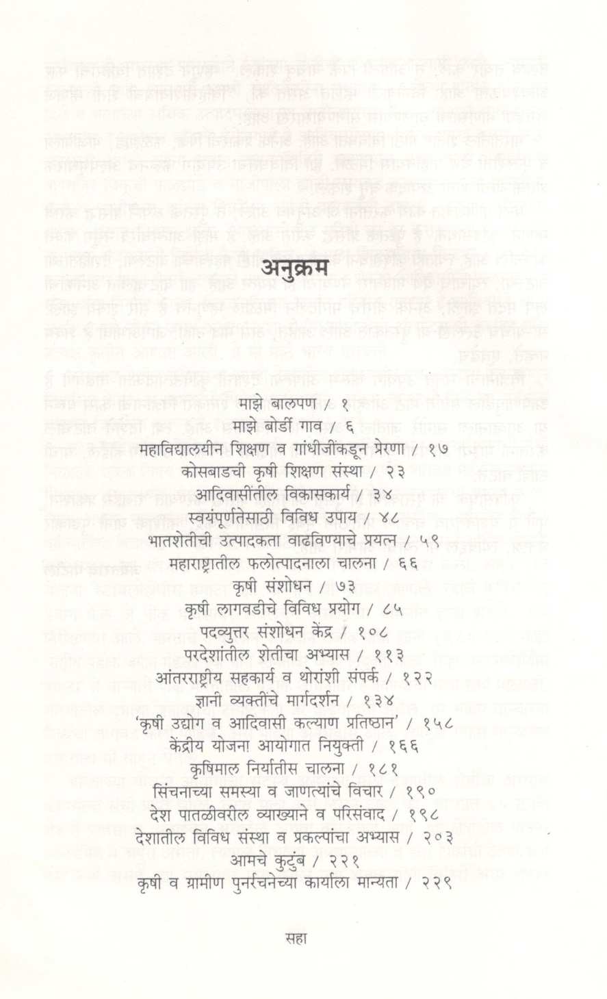 Krushisadhak ( कृषिसाधक ) by Dr. Jayant Patil ( डॉ. जयंत पाटील )