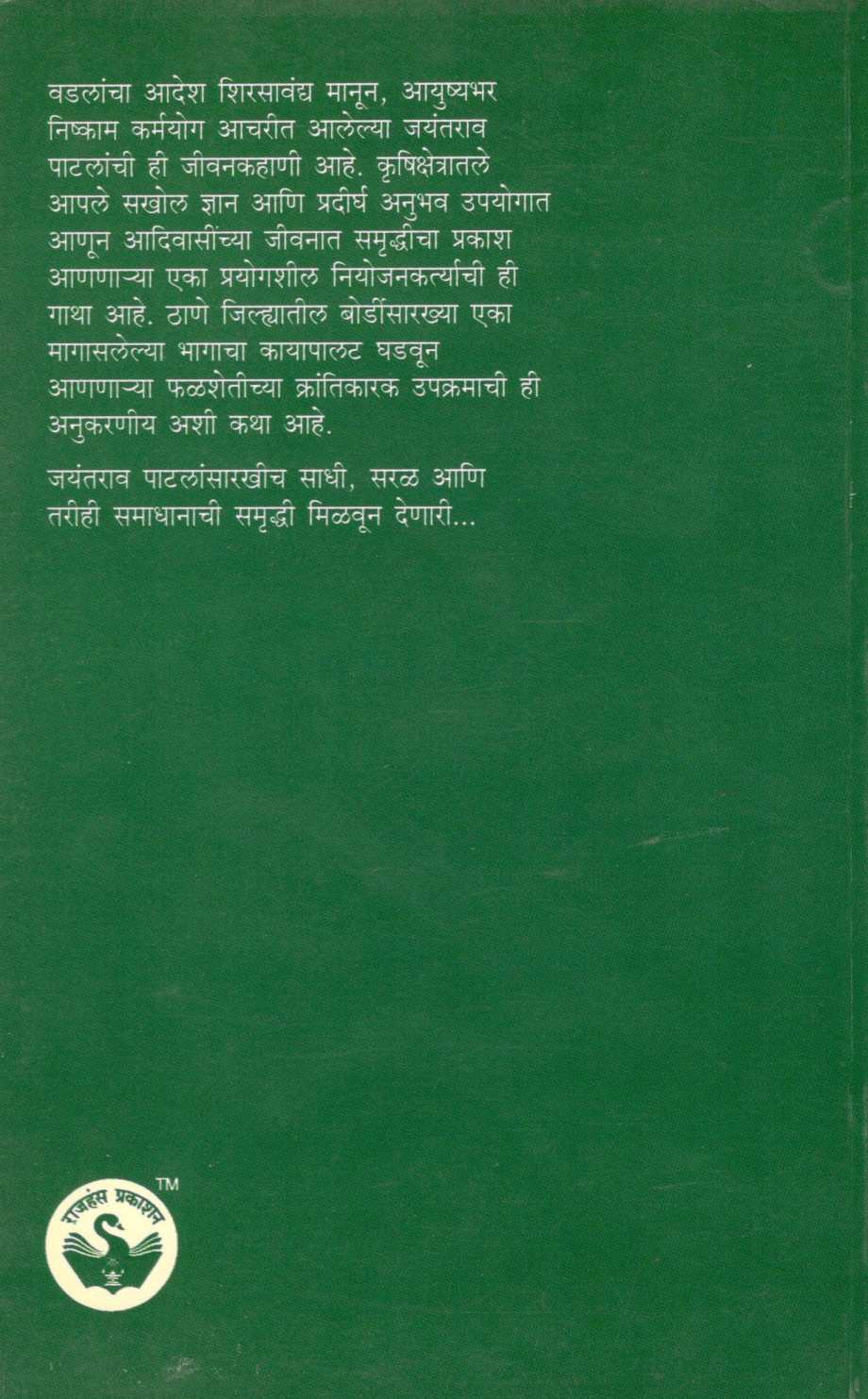 Krushisadhak ( कृषिसाधक ) by Dr. Jayant Patil ( डॉ. जयंत पाटील )