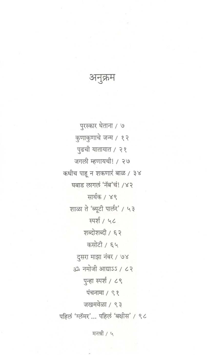 Manashri ( मनश्री ) by Sumedh Wadawala ( Risbud ) ( सुमेध वडावाला ( रिसबूड ) )