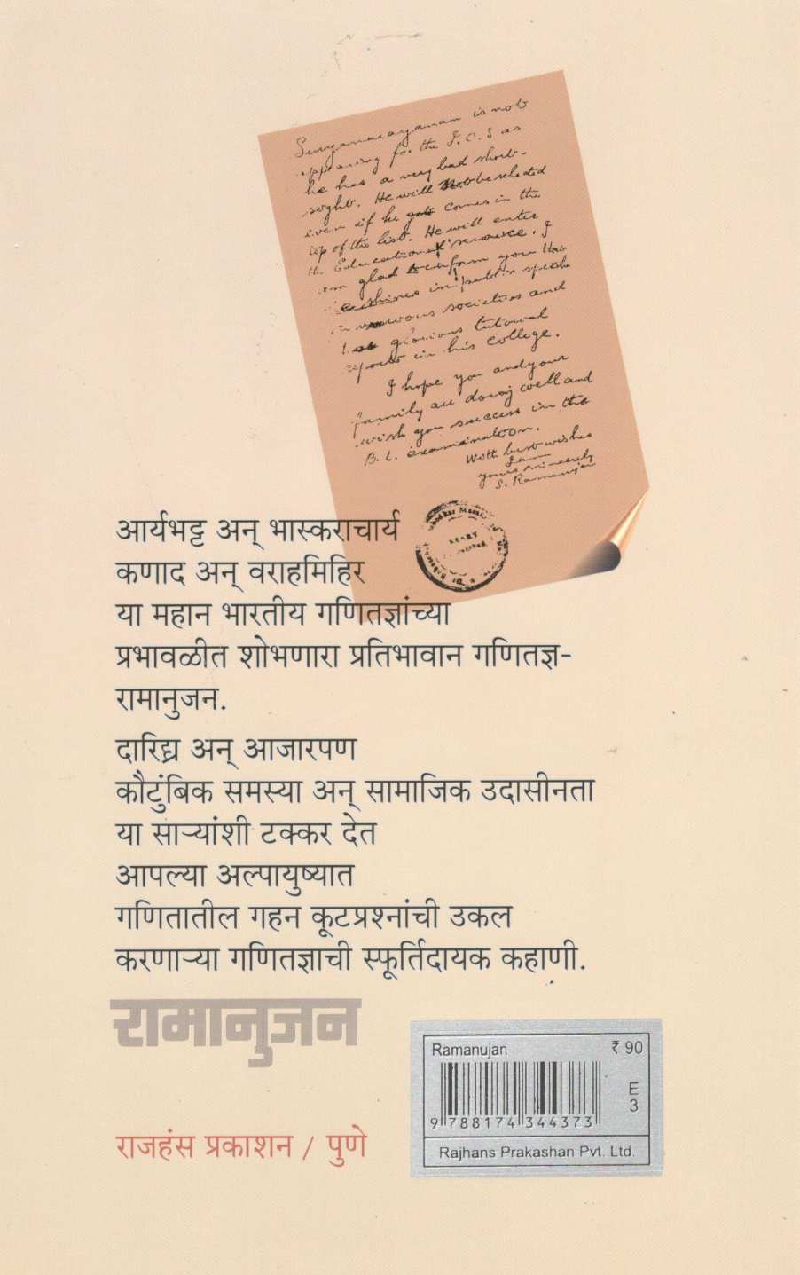 Ramanujan – Genius Ganitadnya ( रामानुजन - जिनीयस गणितज्ञ ) by Dr. D. V. Jahagirdar ( डॉ. द. व्यं. जहागीरदार )