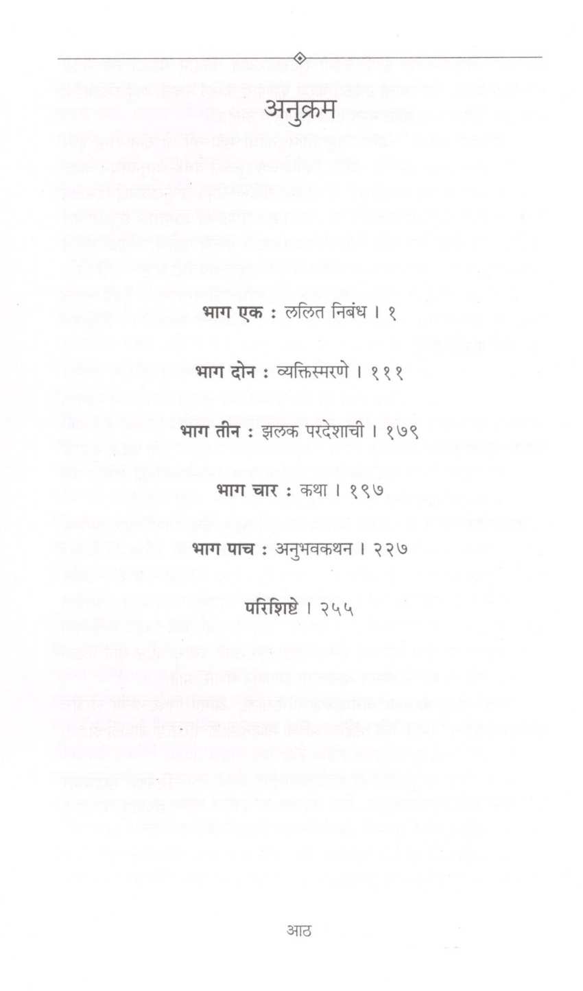 Nivdak Shakuntala Paranjapye ( निवडक शकुंतला परांजपे ) by Other ( इतर )
