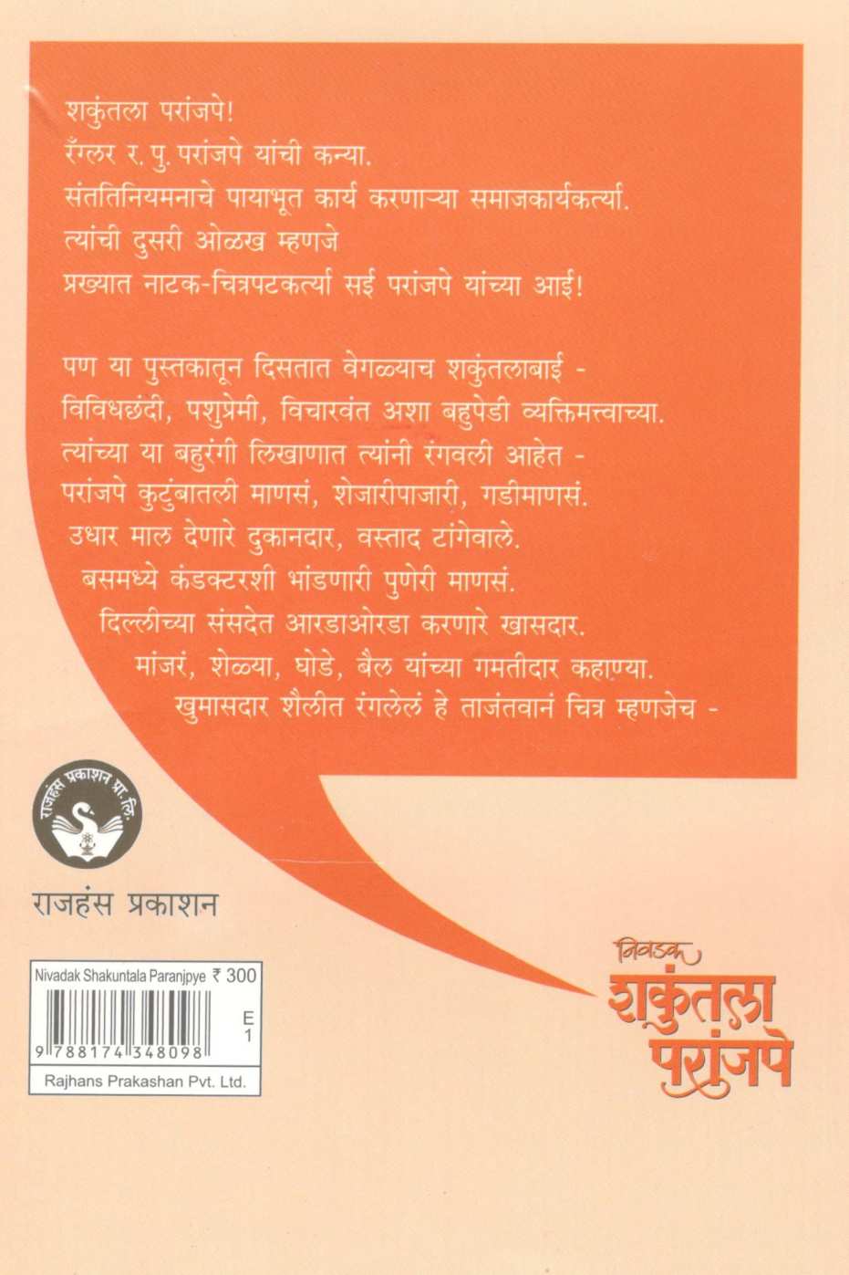 Nivdak Shakuntala Paranjapye ( निवडक शकुंतला परांजपे ) by Other ( इतर )