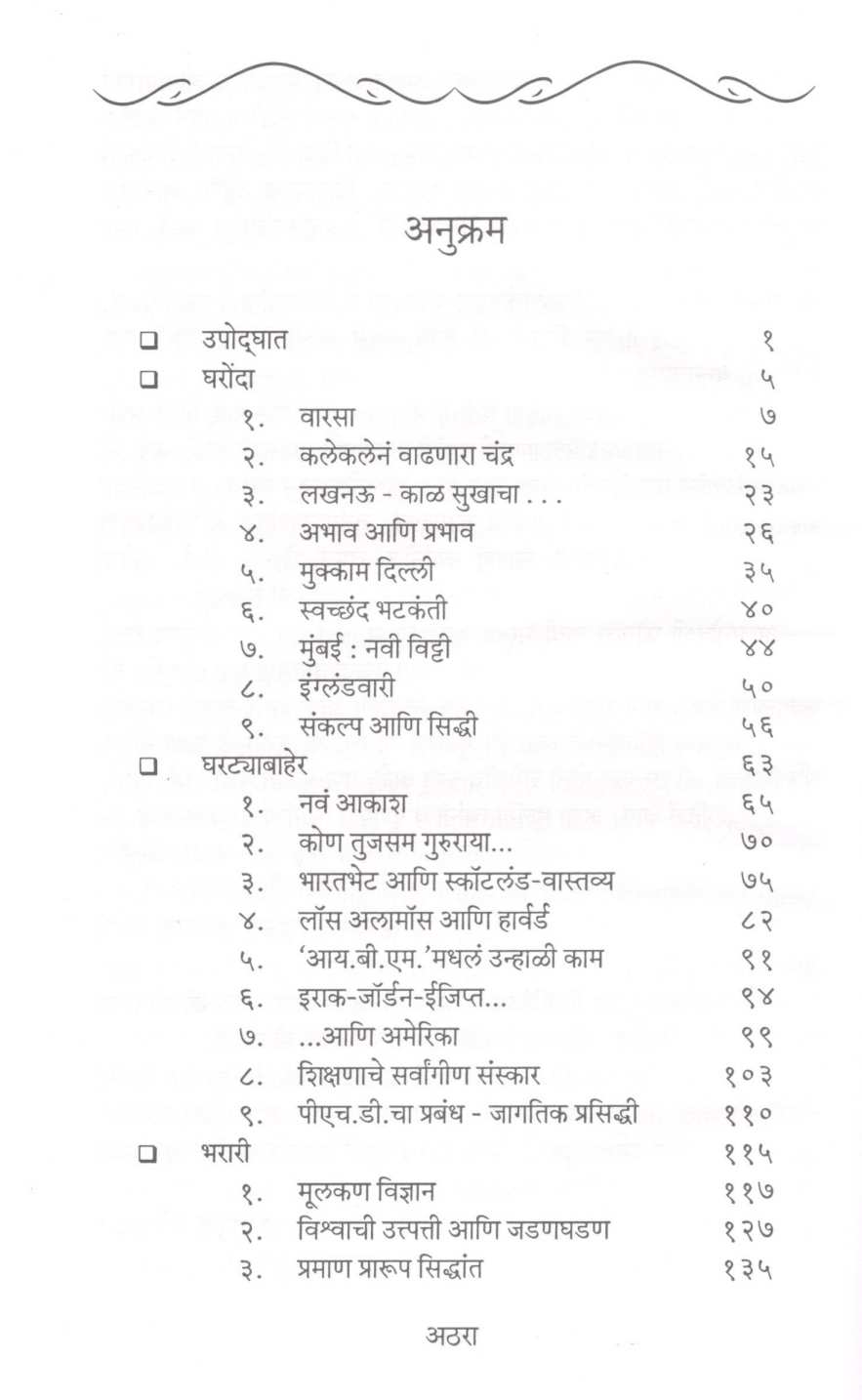 Putra Vhava Aisa ( पुत्र व्हावा ऐसा ) by Manik Kotwal ( माणिक कोतवाल )