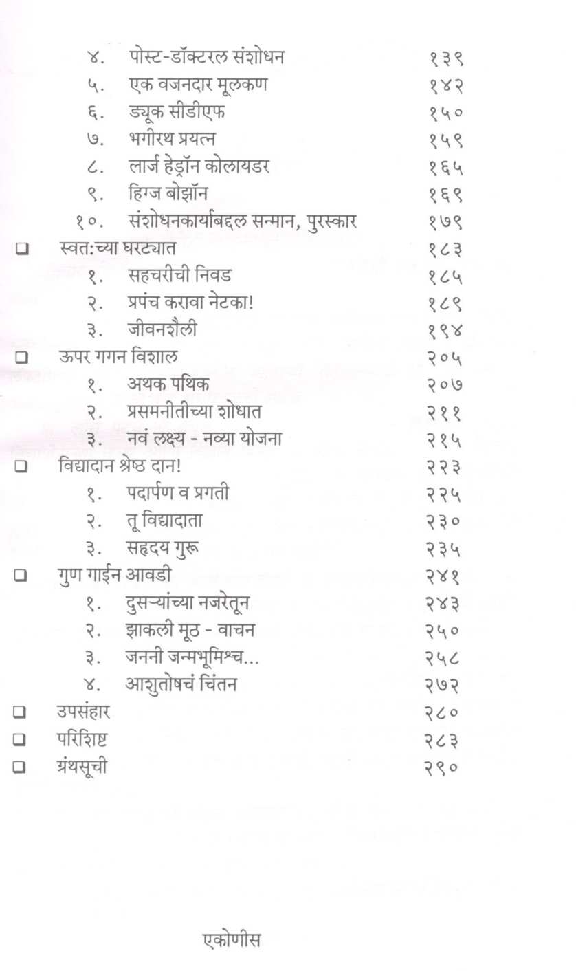 Putra Vhava Aisa ( पुत्र व्हावा ऐसा ) by Manik Kotwal ( माणिक कोतवाल )