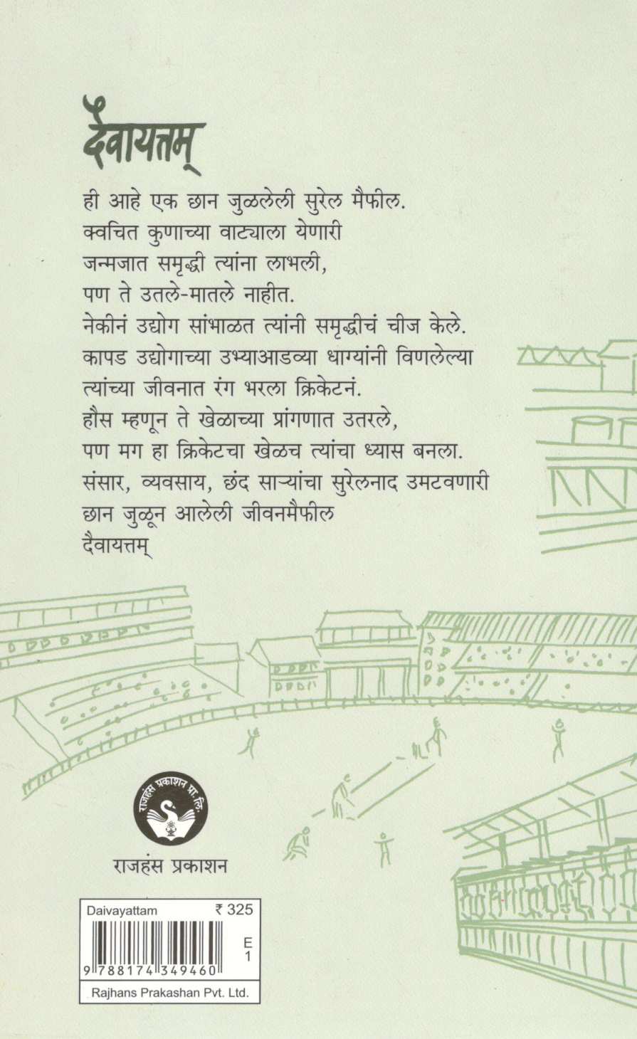 Daivayattam ( दैवायत्तम् ) by Madhav Apte ( माधव आपटे )