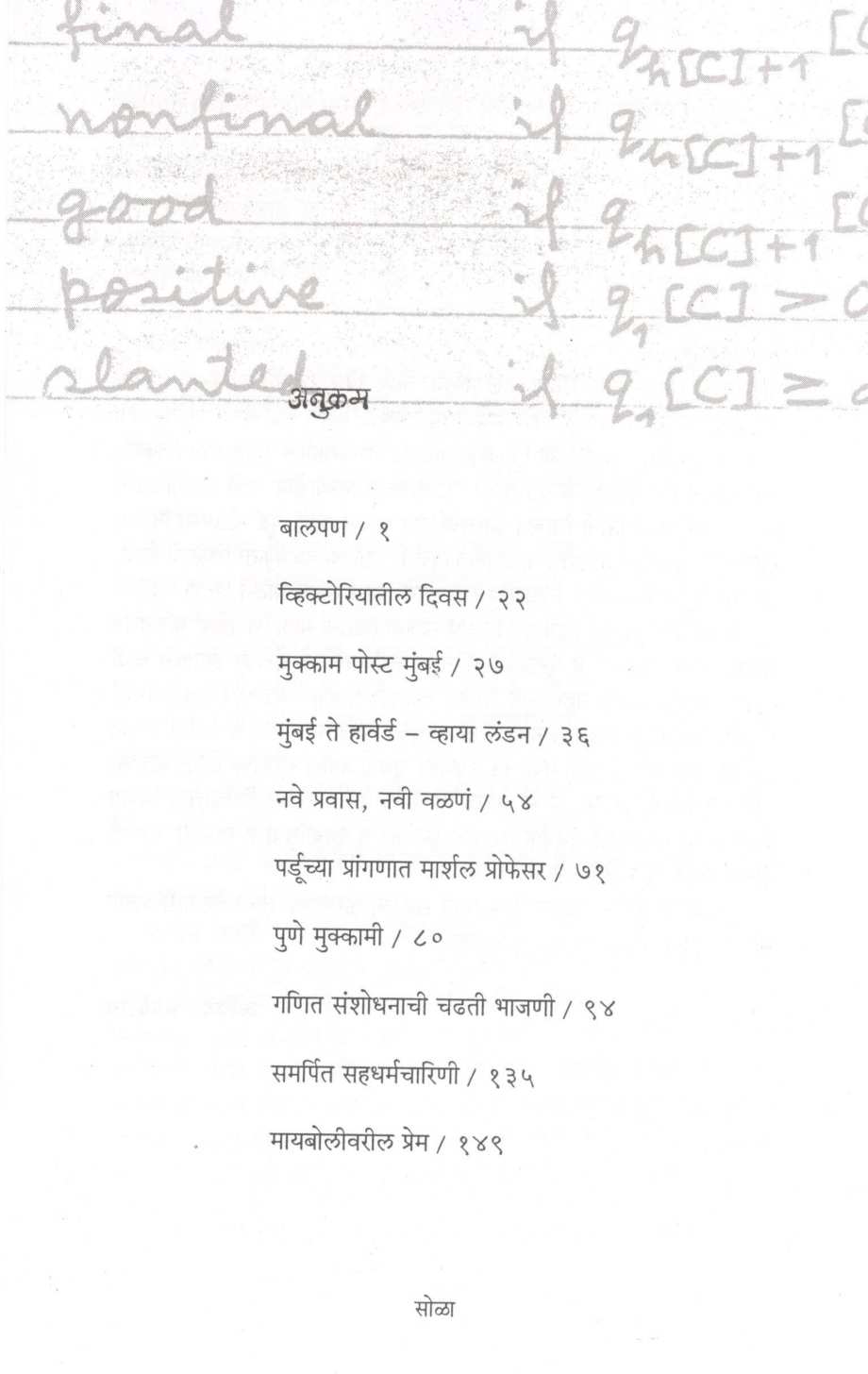Ganityogi Dr. Shriram Abhyankar ( गणितयोगी डॉ. श्रीराम अभ्यंकर ) by Kavita Bhalerao ( कविता भालेराव )