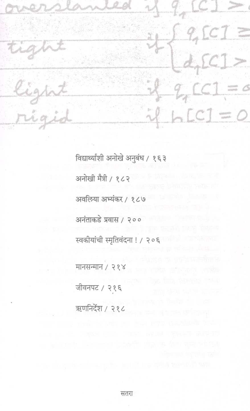 Ganityogi Dr. Shriram Abhyankar ( गणितयोगी डॉ. श्रीराम अभ्यंकर ) by Kavita Bhalerao ( कविता भालेराव )
