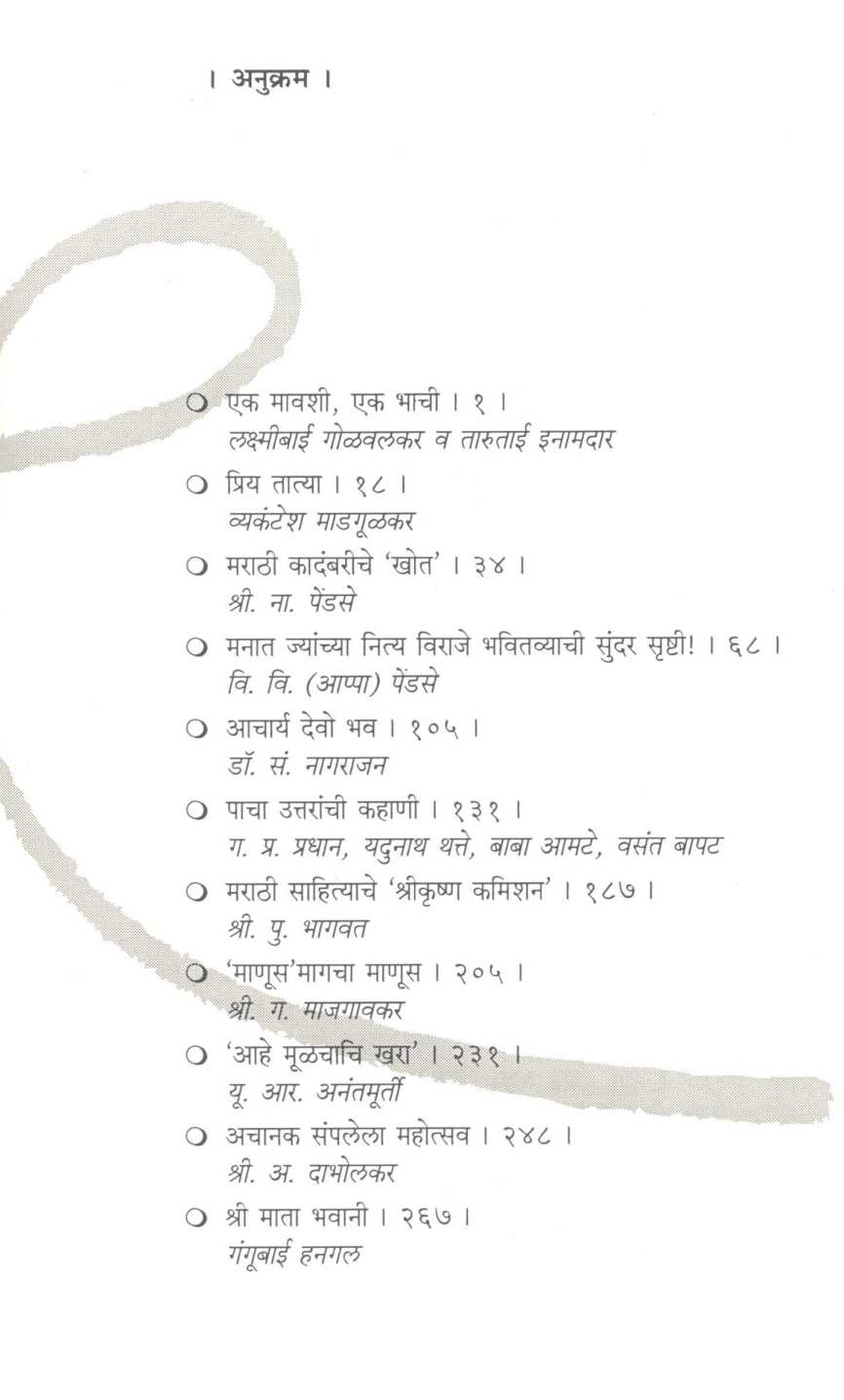 Devache Ladake ( देवाचे लाडके ) by Vinay Hardikar ( विनय हर्डीकर )